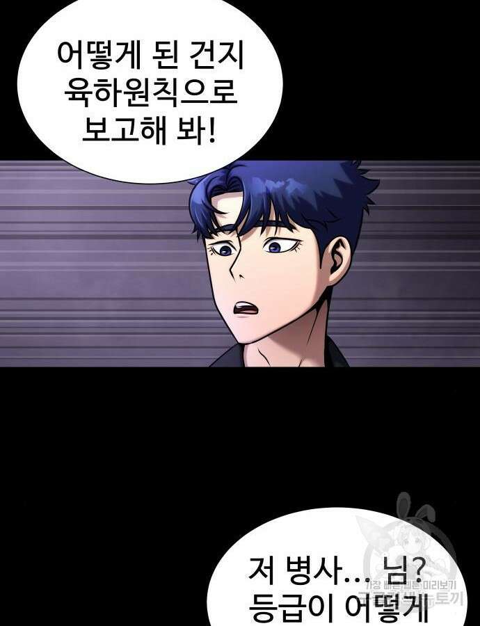 강철을 먹는 플레이어 18화 126