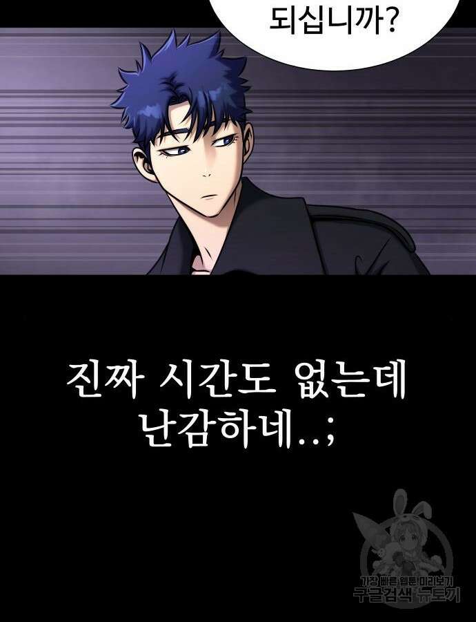강철을 먹는 플레이어 18화 127