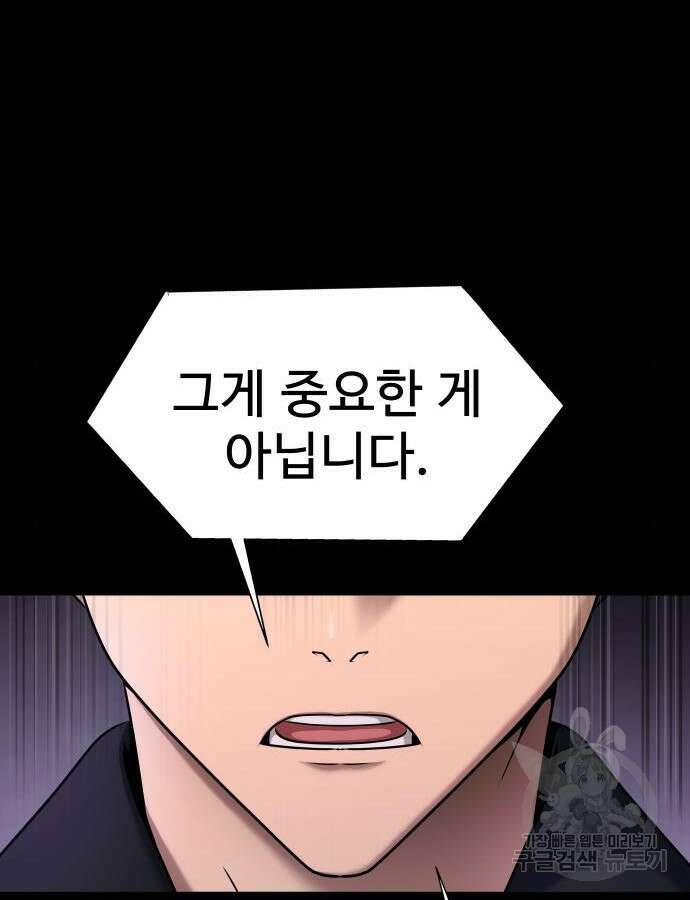 강철을 먹는 플레이어 18화 128