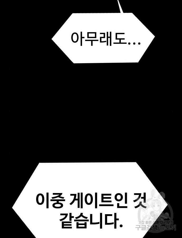 강철을 먹는 플레이어 18화 129