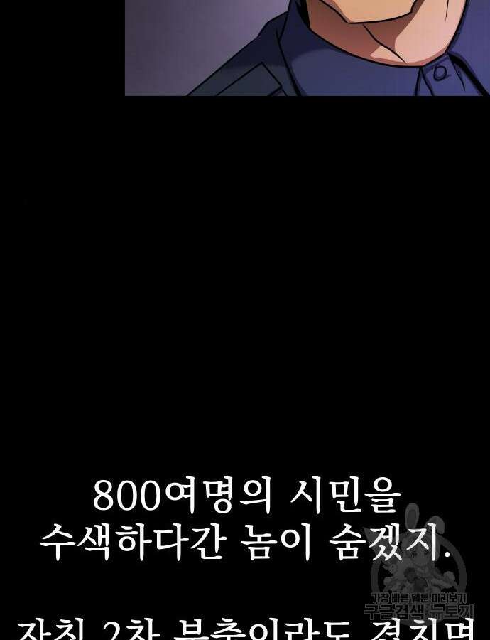 강철을 먹는 플레이어 18화 132