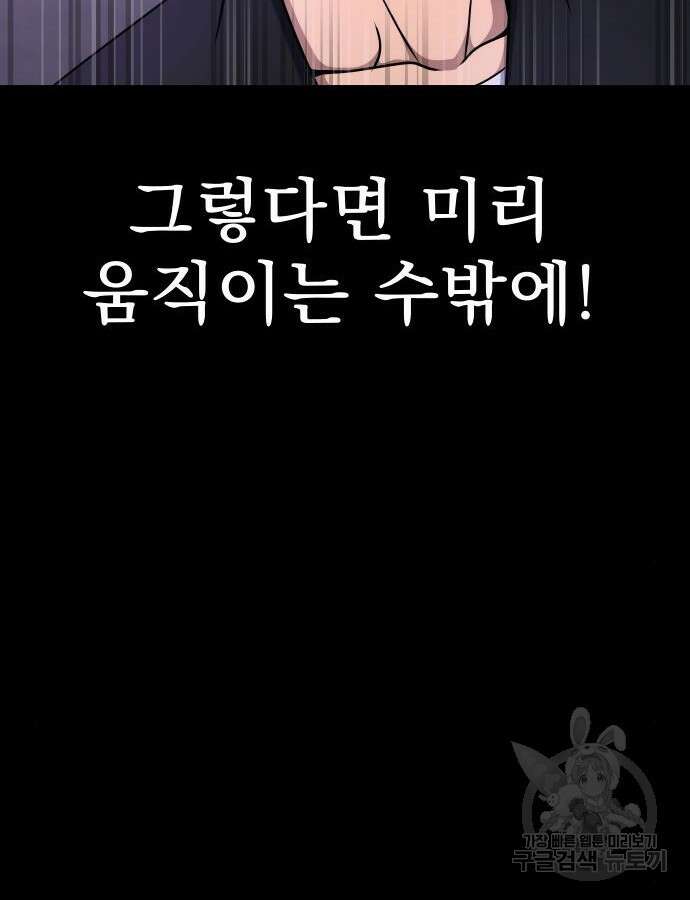 강철을 먹는 플레이어 18화 134
