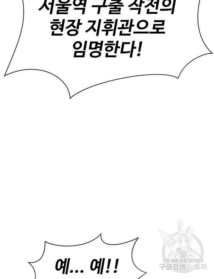 강철을 먹는 플레이어 18화 138