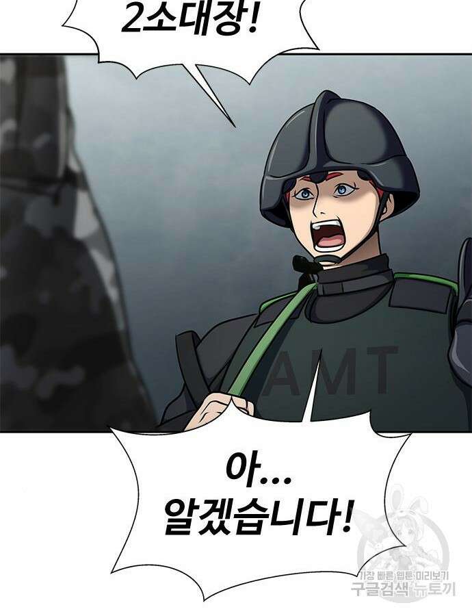 강철을 먹는 플레이어 18화 139