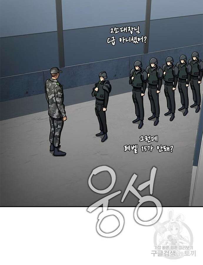 강철을 먹는 플레이어 18화 141