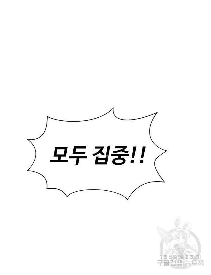 강철을 먹는 플레이어 18화 143