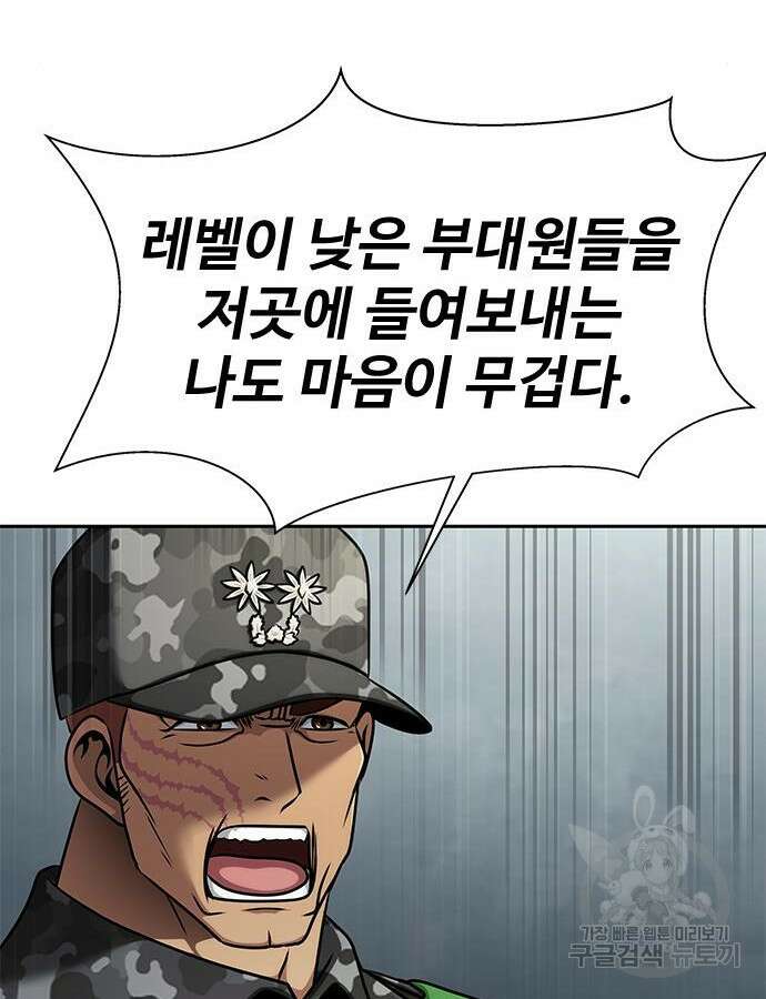 강철을 먹는 플레이어 18화 144