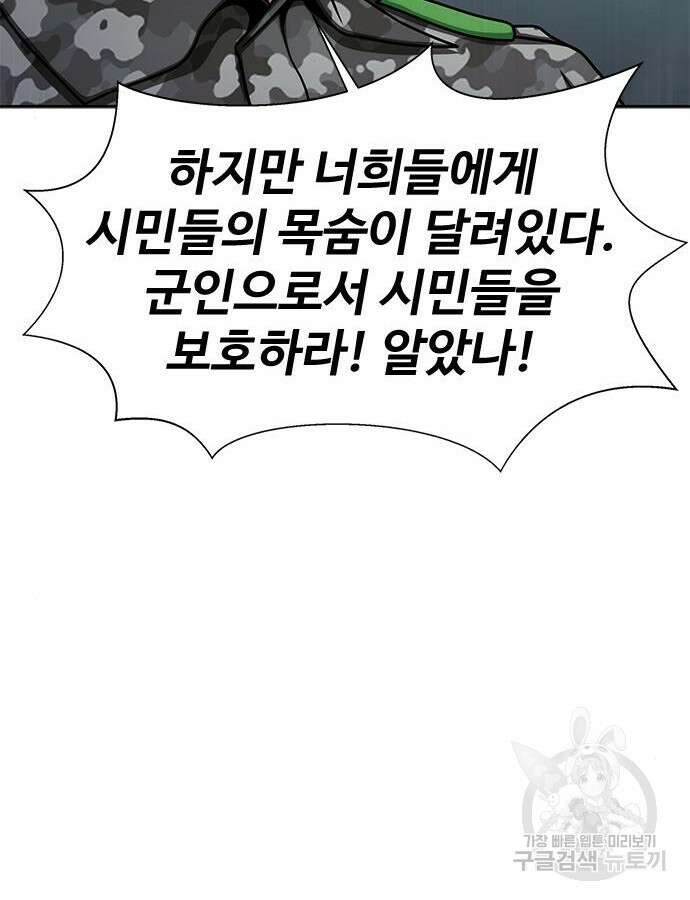 강철을 먹는 플레이어 18화 145