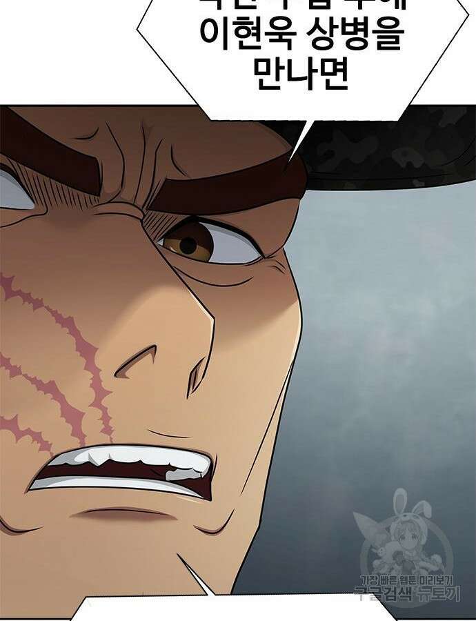 강철을 먹는 플레이어 18화 149