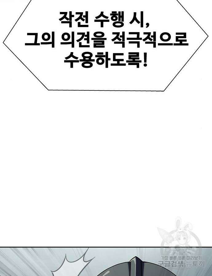 강철을 먹는 플레이어 18화 150
