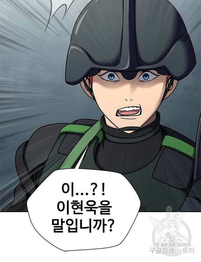강철을 먹는 플레이어 18화 151