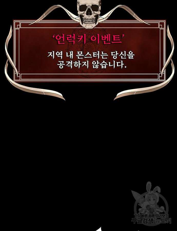 강철을 먹는 플레이어 18화 158