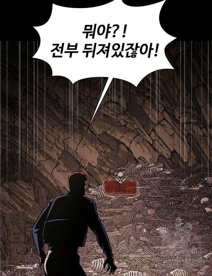 강철을 먹는 플레이어 18화 159