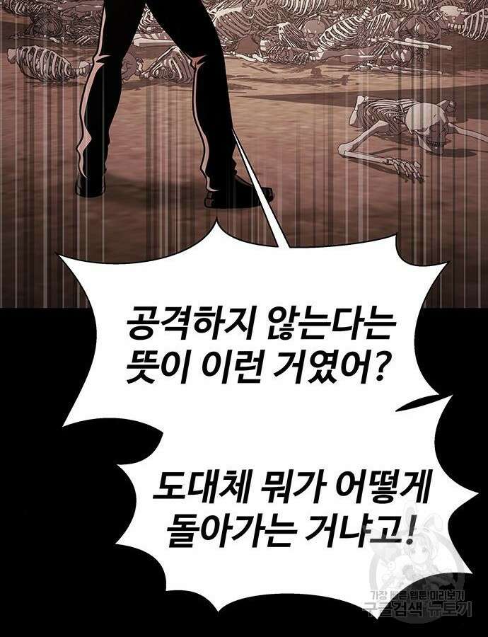강철을 먹는 플레이어 18화 160
