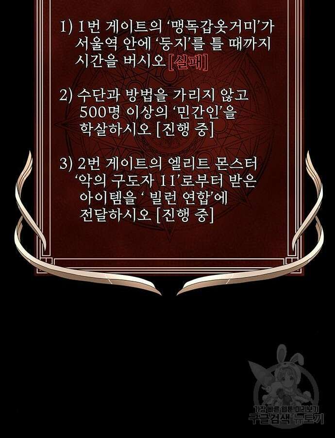 강철을 먹는 플레이어 18화 162