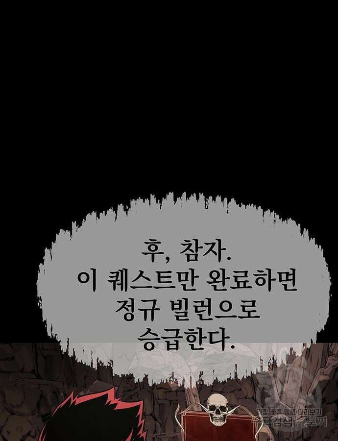 강철을 먹는 플레이어 18화 163