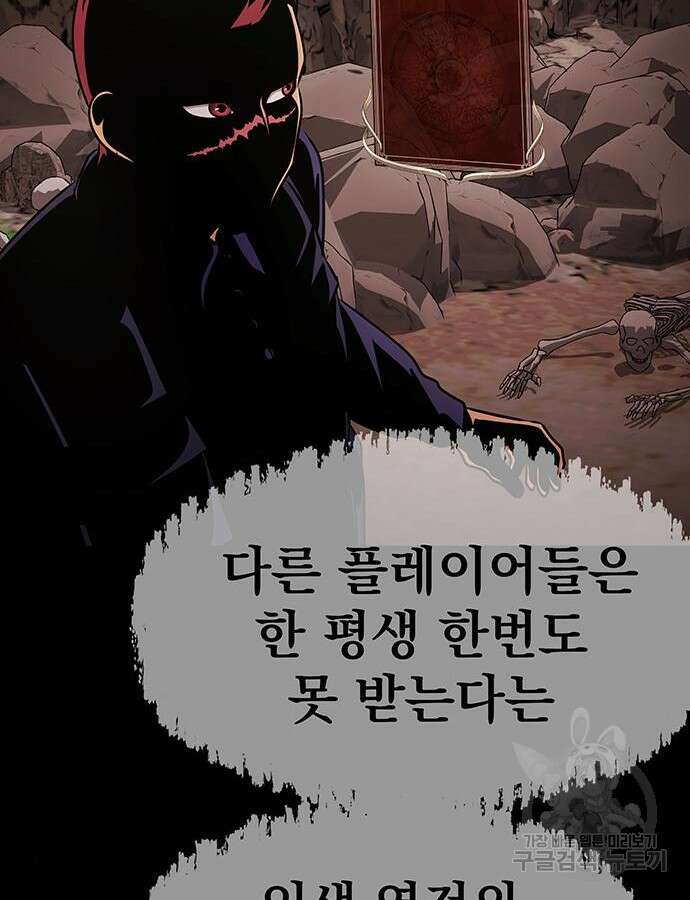 강철을 먹는 플레이어 18화 164