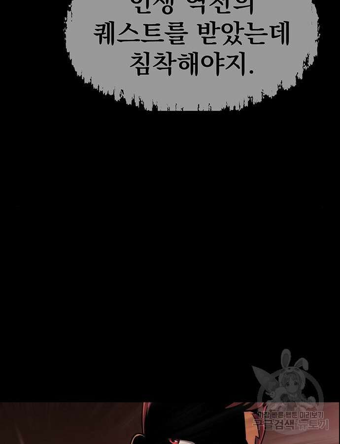 강철을 먹는 플레이어 18화 165
