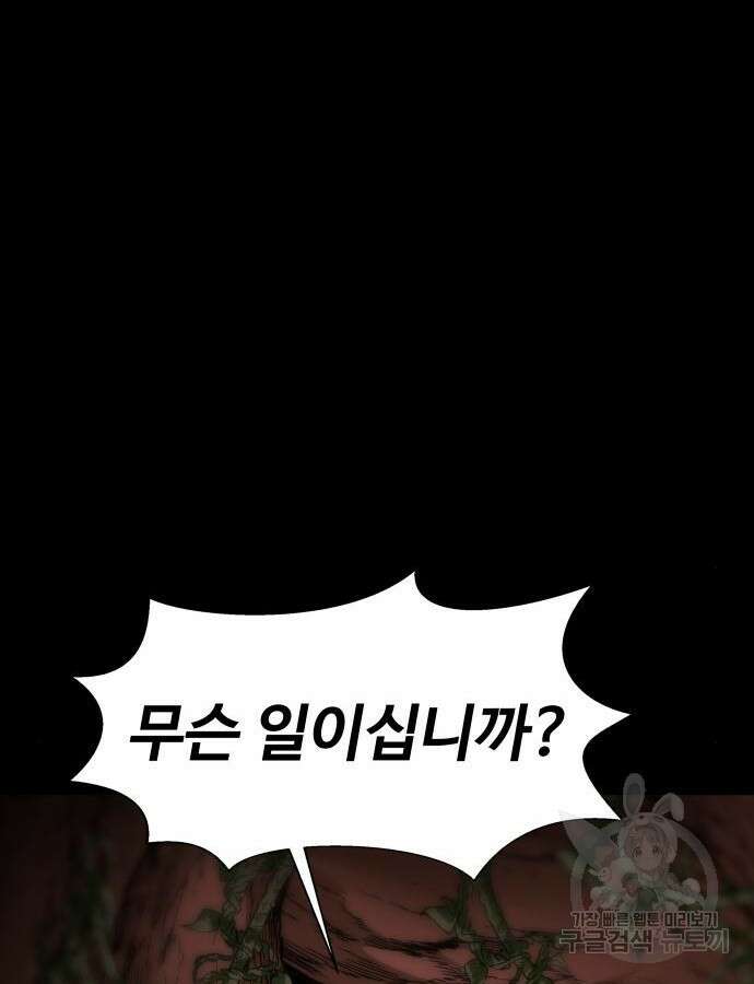 강철을 먹는 플레이어 18화 172