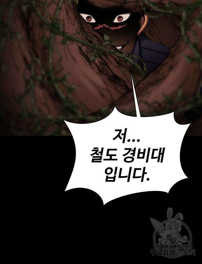 강철을 먹는 플레이어 18화 173