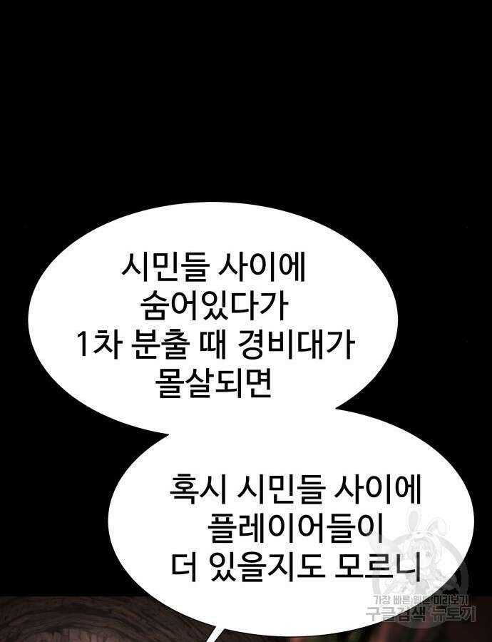 강철을 먹는 플레이어 18화 174