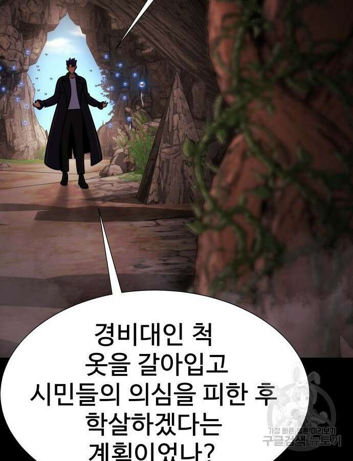 강철을 먹는 플레이어 18화 175