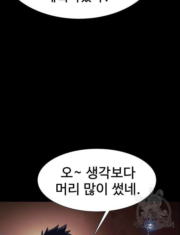 강철을 먹는 플레이어 18화 176
