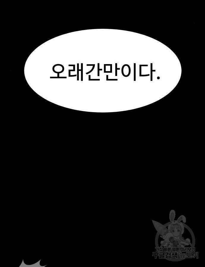 강철을 먹는 플레이어 18화 178