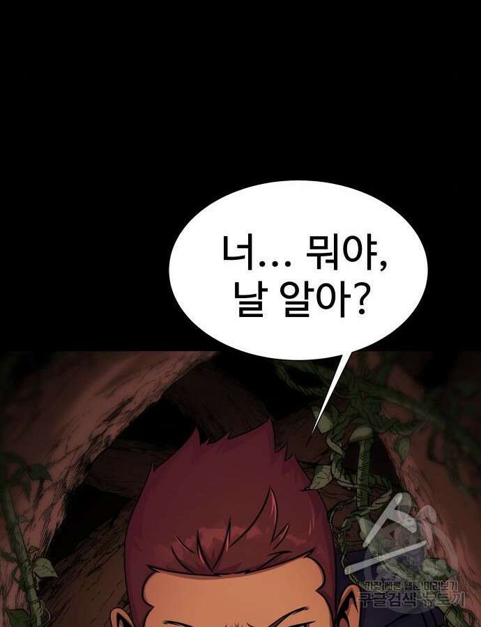 강철을 먹는 플레이어 18화 180
