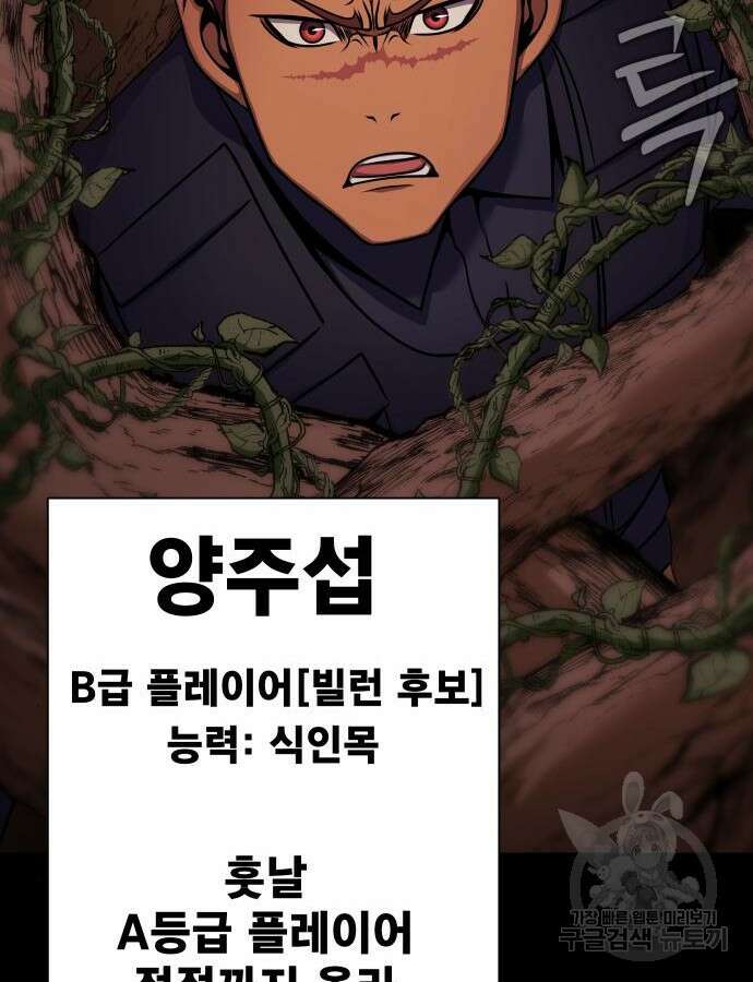 강철을 먹는 플레이어 18화 181