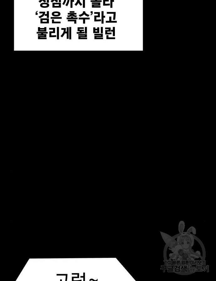 강철을 먹는 플레이어 18화 182
