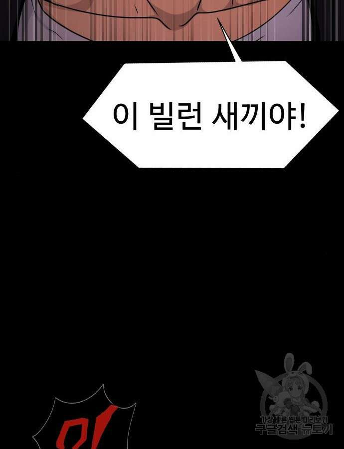 강철을 먹는 플레이어 18화 184