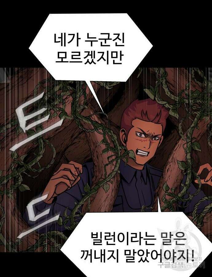 강철을 먹는 플레이어 18화 186