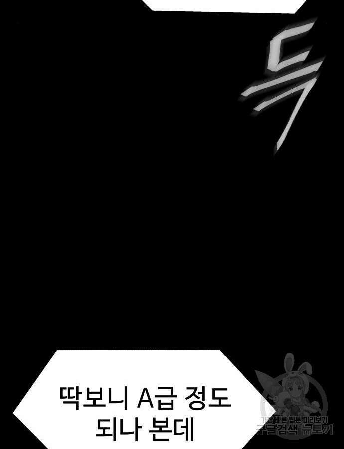 강철을 먹는 플레이어 18화 187