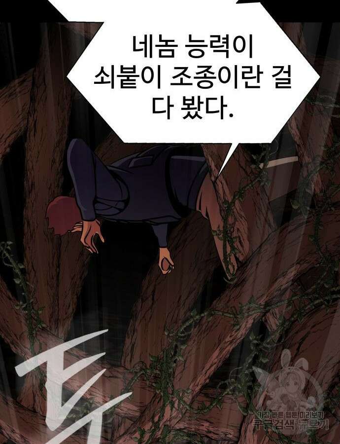강철을 먹는 플레이어 18화 188