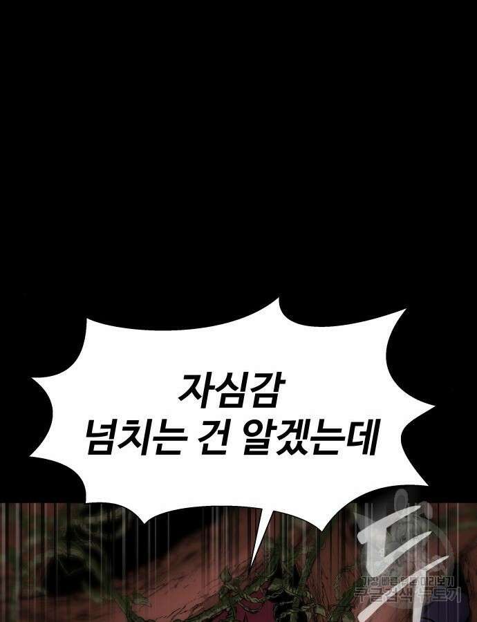 강철을 먹는 플레이어 18화 191
