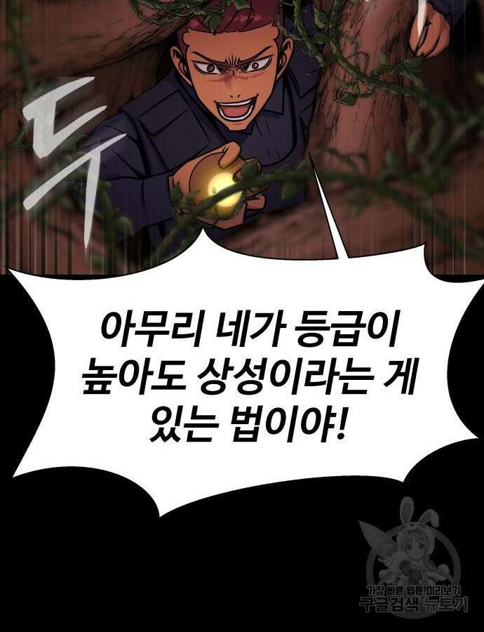 강철을 먹는 플레이어 18화 192
