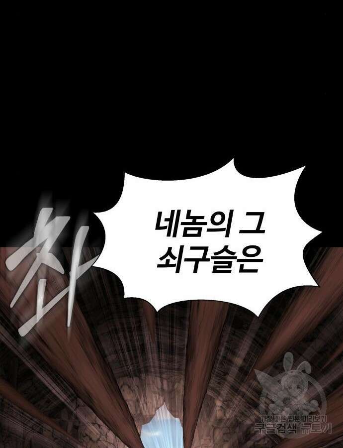 강철을 먹는 플레이어 18화 193