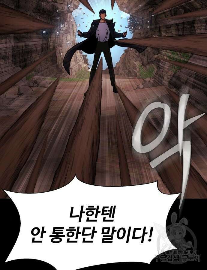 강철을 먹는 플레이어 18화 194