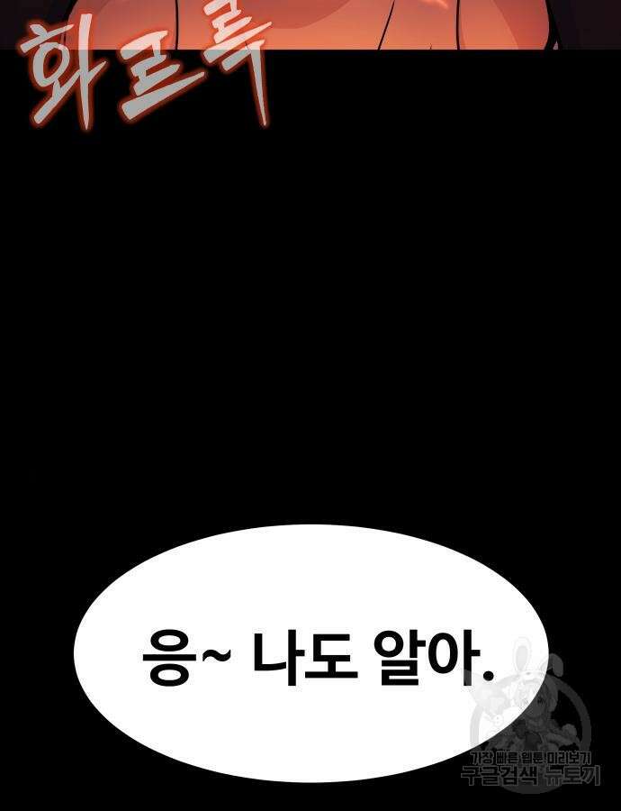 강철을 먹는 플레이어 18화 196