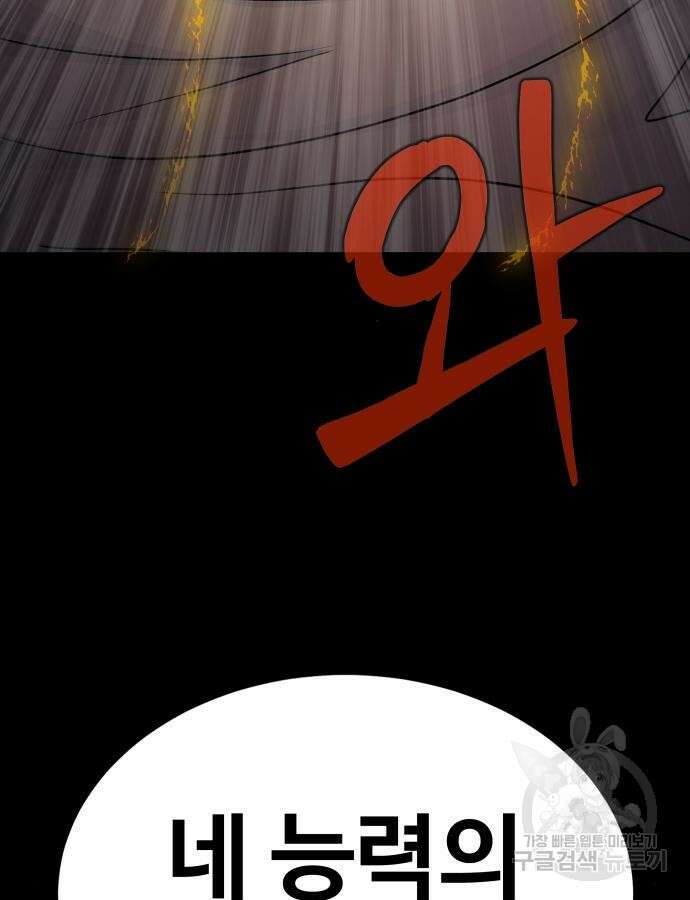 강철을 먹는 플레이어 18화 200