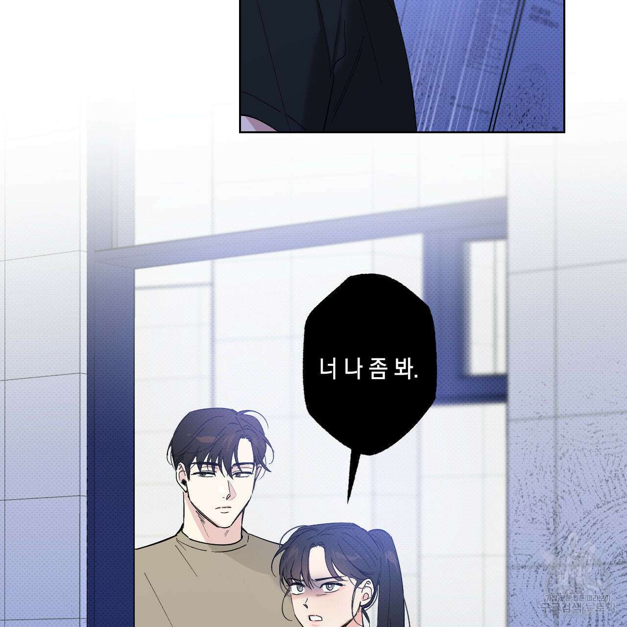 파트타임 파트너 42화 3