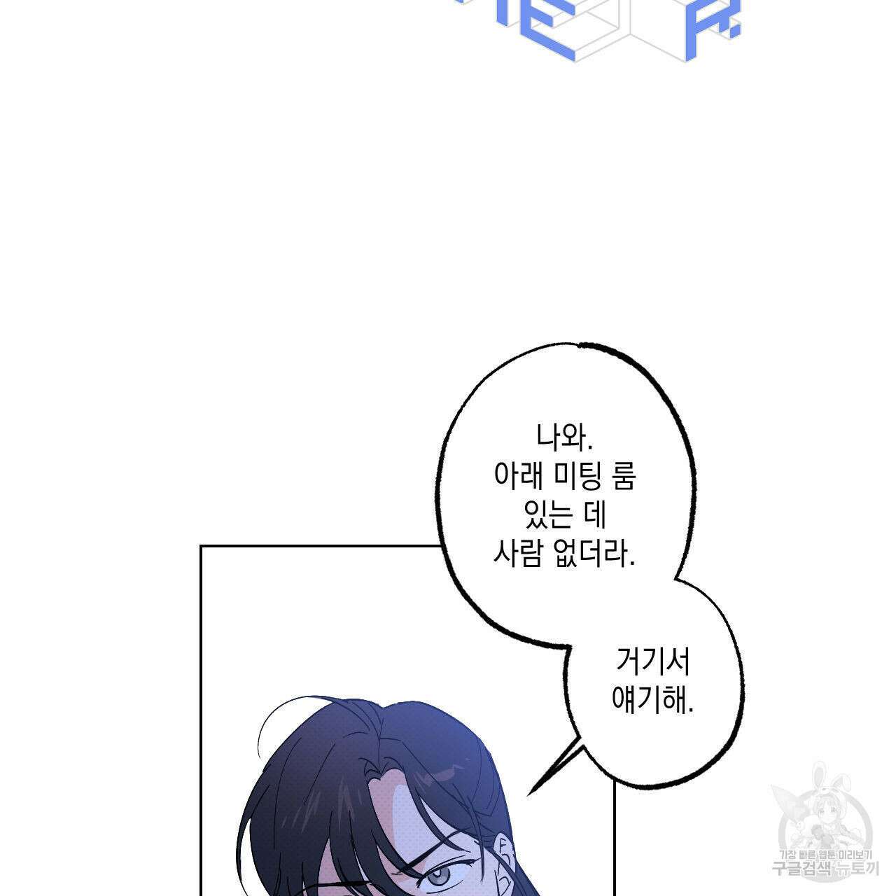 파트타임 파트너 42화 6