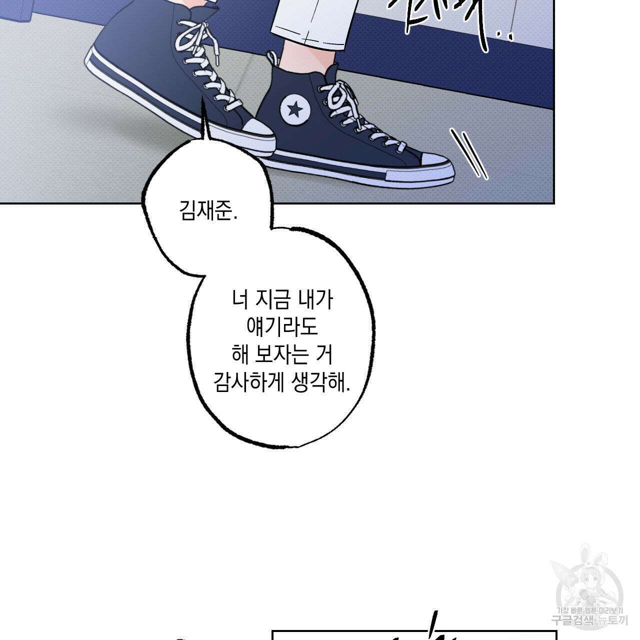 파트타임 파트너 42화 8