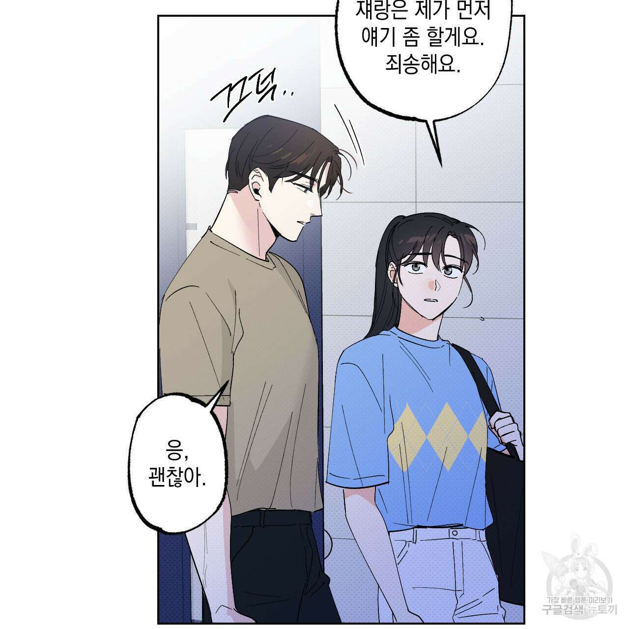 파트타임 파트너 42화 10