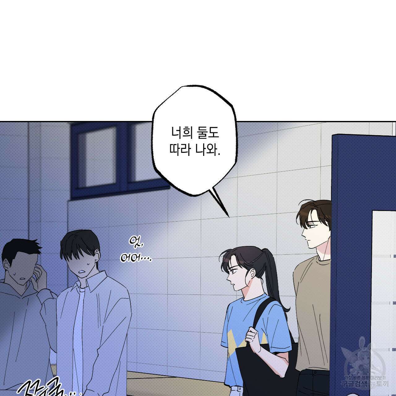 파트타임 파트너 42화 11