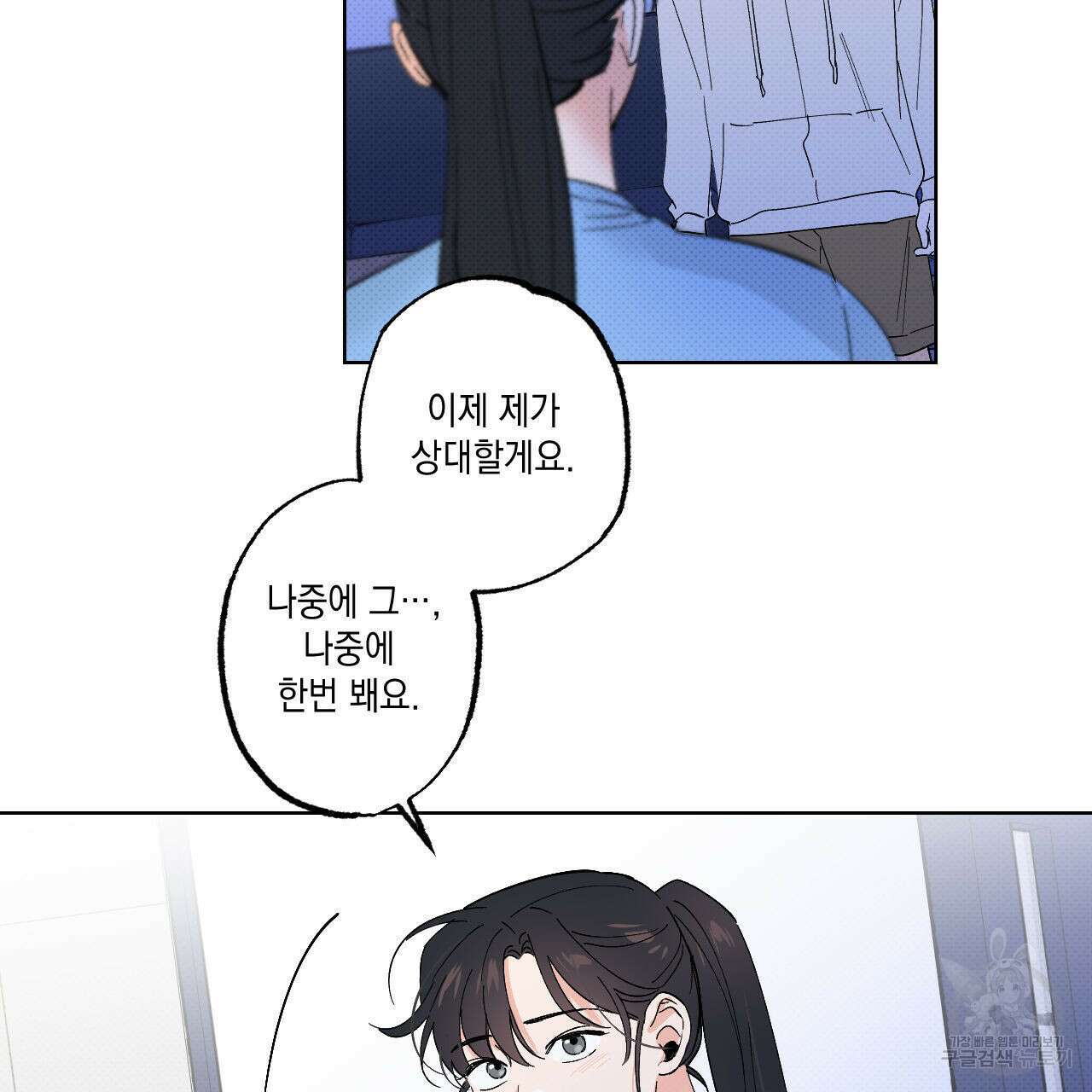 파트타임 파트너 42화 13
