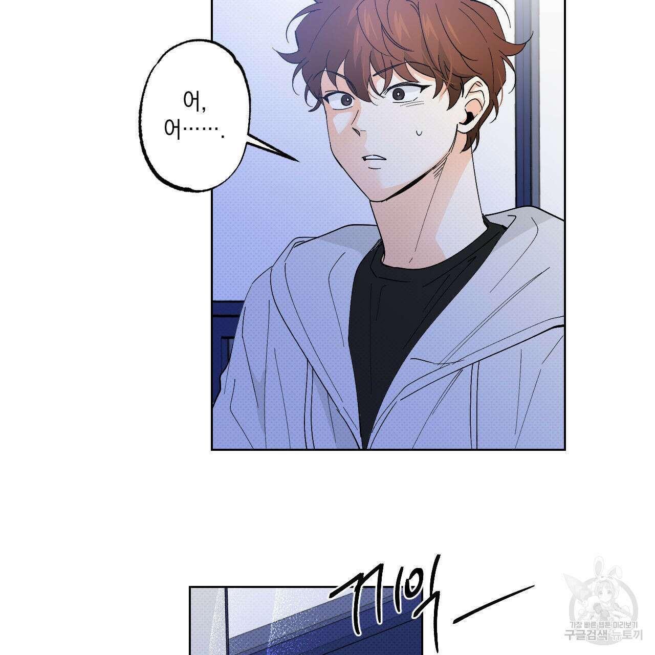 파트타임 파트너 42화 15