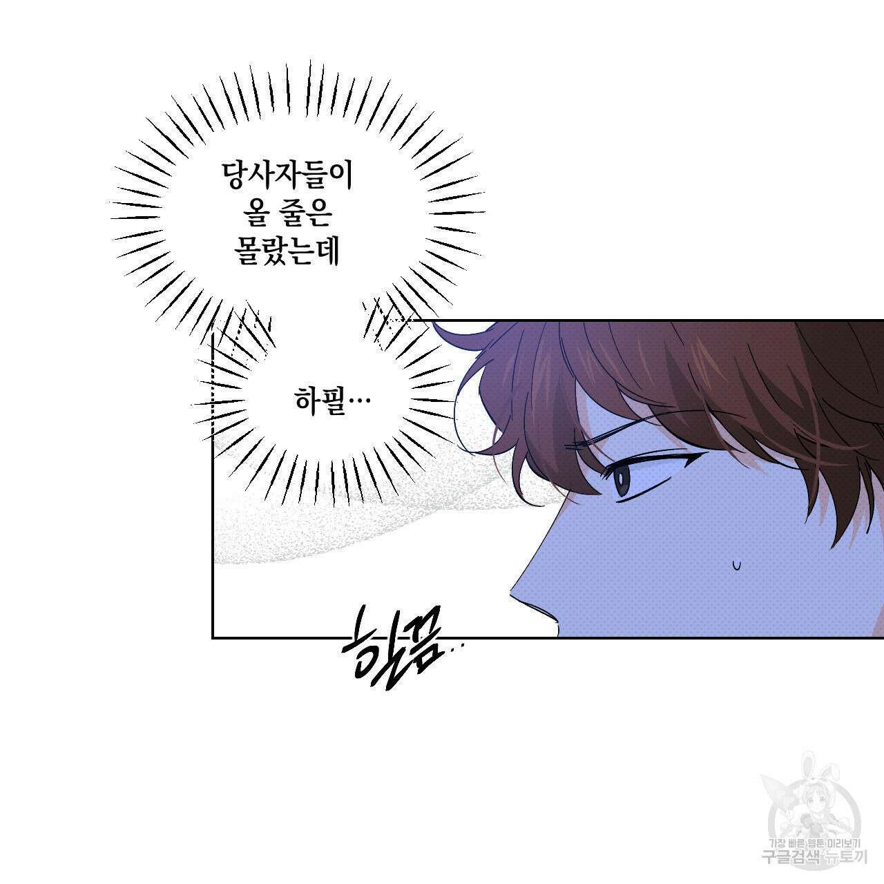 파트타임 파트너 42화 17