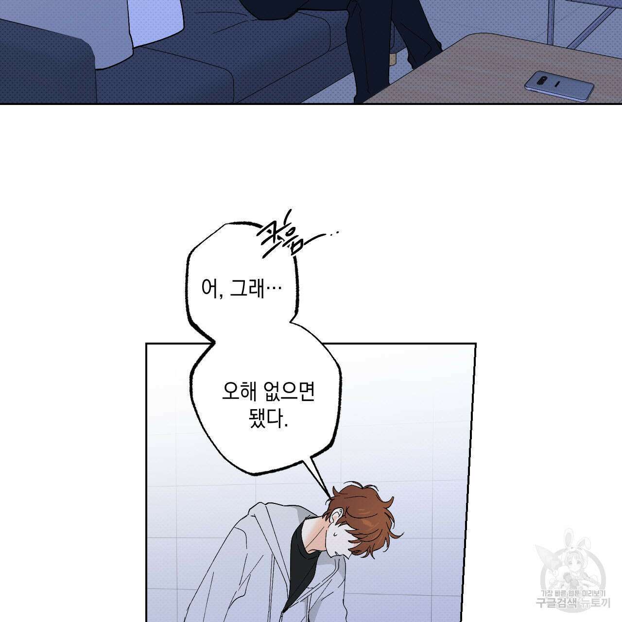 파트타임 파트너 42화 22